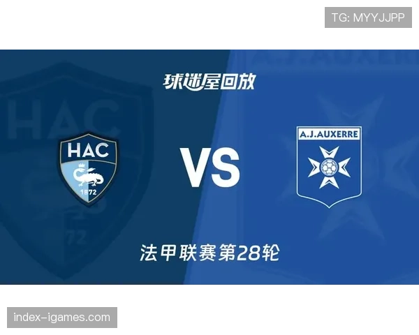 勒阿弗尔1-1战平欧塞尔，双方各取一分